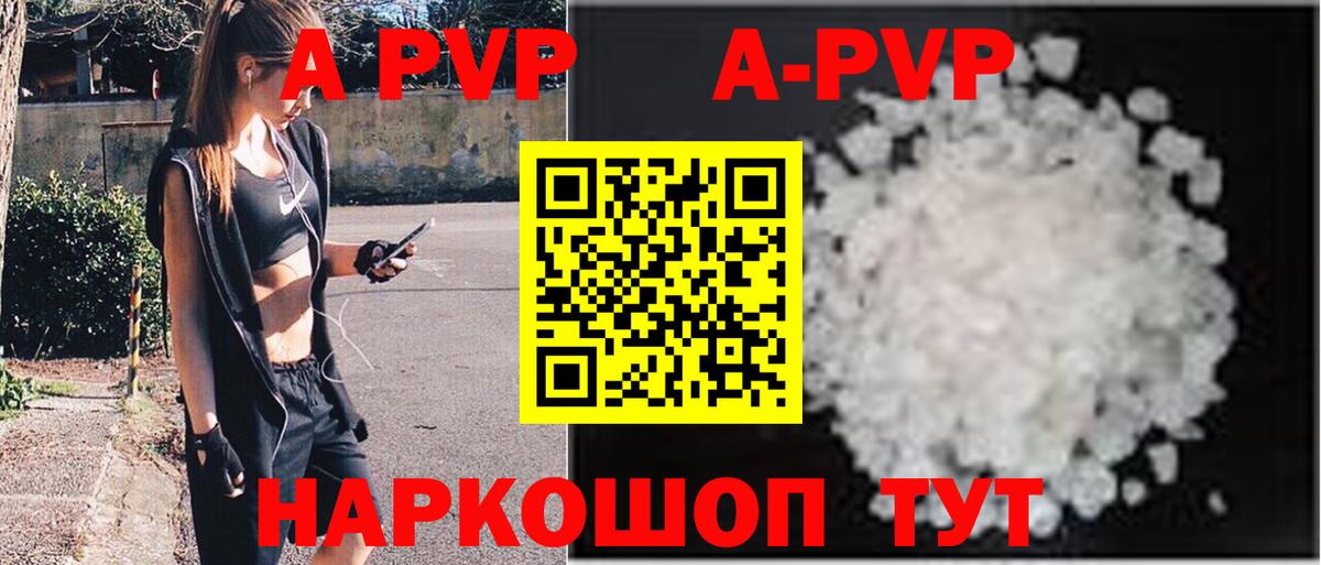 А ПВП VHQ  Alpha PVP Crystall  Вход с VPN  Семёнов  А ПВП Соль 