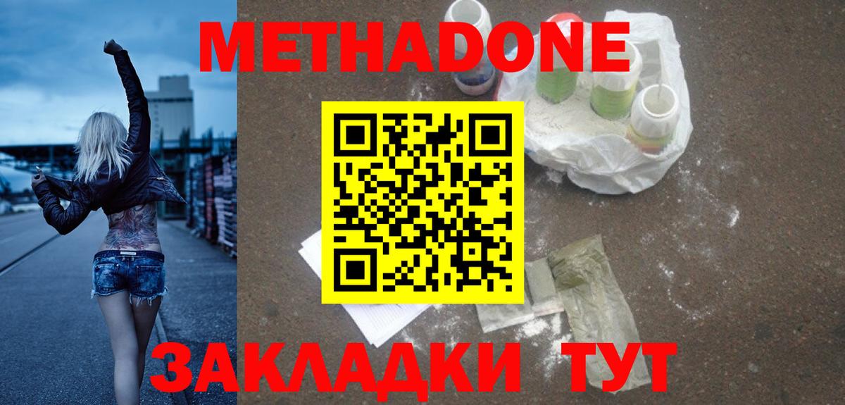 МЕТАДОН белоснежный Семёнов
