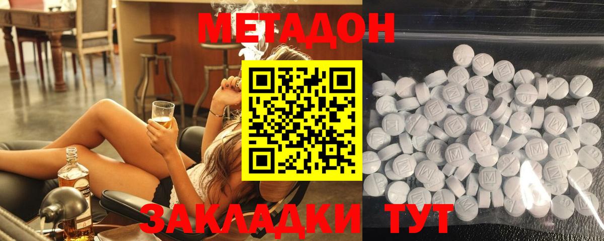 Семёнов  Метадон белоснежный  Вход с VPN  Метадон methadone 
